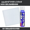 ホンダ アクティトラック H21.12-/EBD-HA9対応 カーエアコンリフレッシュキット カーエアコンフィルター&カーエアコン洗浄剤セット クリーンフィルター エバポレータークリーナー リフレッシュ フィルター交換【22003】