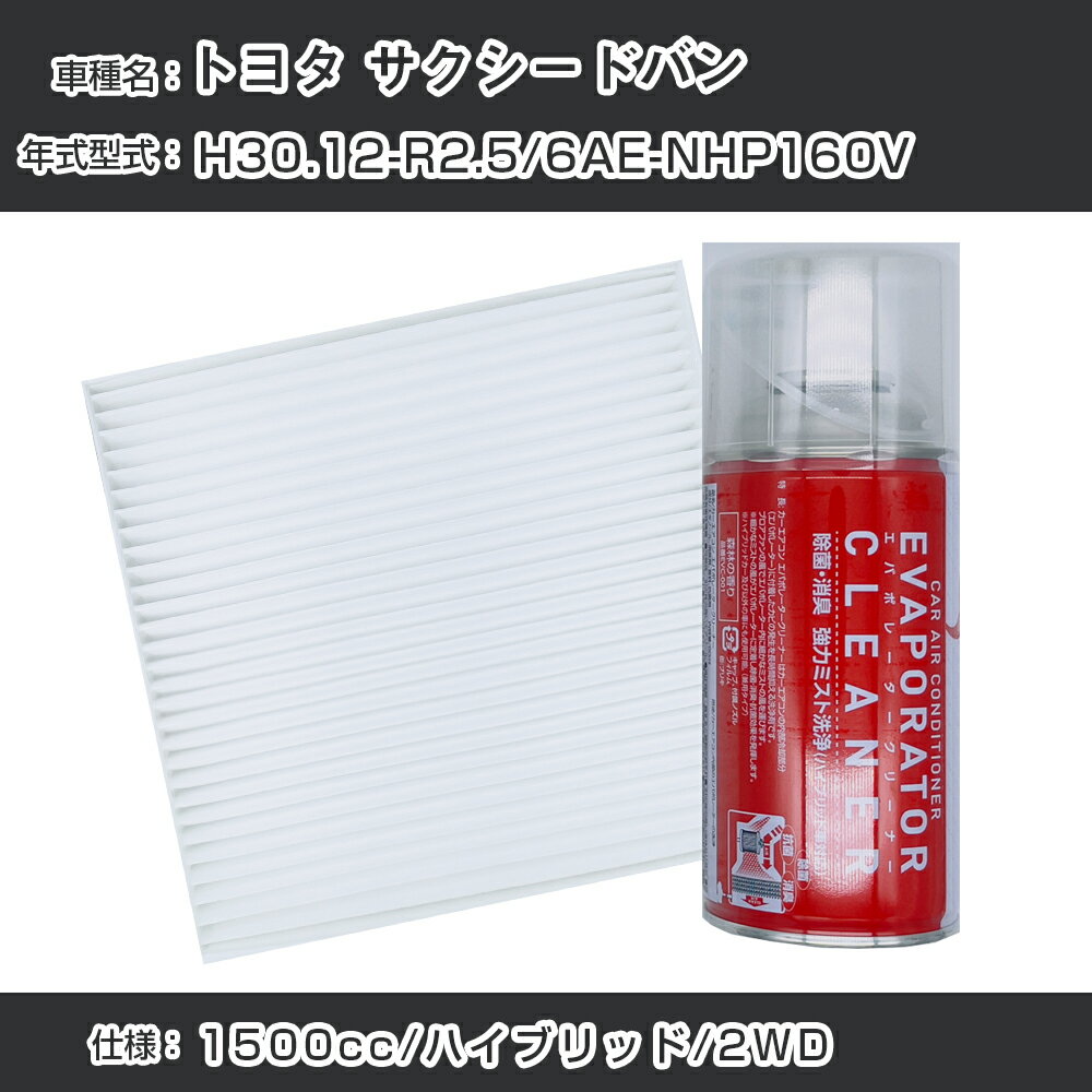 �ȥ西 ���������ɥХ� H30.12-R2.5/6AE-NHP160V�б� �������������ե�å��奭�å� ������������ե��륿��&�����������������ޥ��å� ���꡼��ե��륿�� ���Хݥ졼�������꡼�ʡ� ��ե�å��� �ե��륿���򴹡�SAC-0001&EVC001�ˡ�H22003��