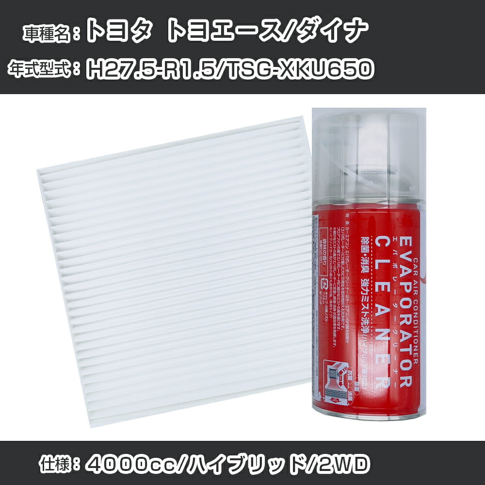 �ȥ西 �ȥ襨����/������ H27.5-R1.5/TSG-XKU650�б� �������������ե�å��奭�å� ������������ե��륿��&�����������������ޥ��å� ���꡼��ե��륿�� ���Хݥ졼�������꡼�ʡ� ��ե�å��� �ե��륿���򴹡�SAC-0002&EVC001�ˡ�H22003��