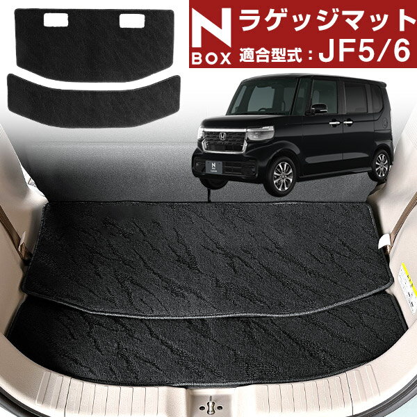 N-BOX JF5 JF6 2023.10- 専用 トランクマット 日本製 国産 カーマット ラゲッジマット 荷室 トランクスペース ラゲッジスペース カーゴマ...