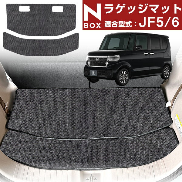 N-BOX JF5 JF6 2023.10- 専用 シンプルマット トランクマット 日本製 国産 荷室マット ラゲージマット ラゲッジ カーマット ラゲッジマッ...