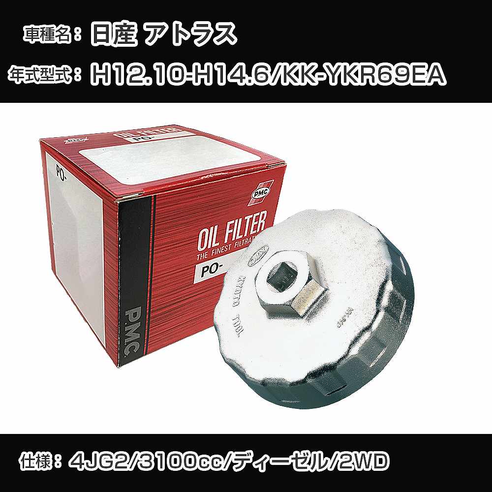  ȥ饹 ե륿+åץ KK-YKR69EA H12.10-H14.6 4JG2 [PO-4502 AVSA-089]H04006