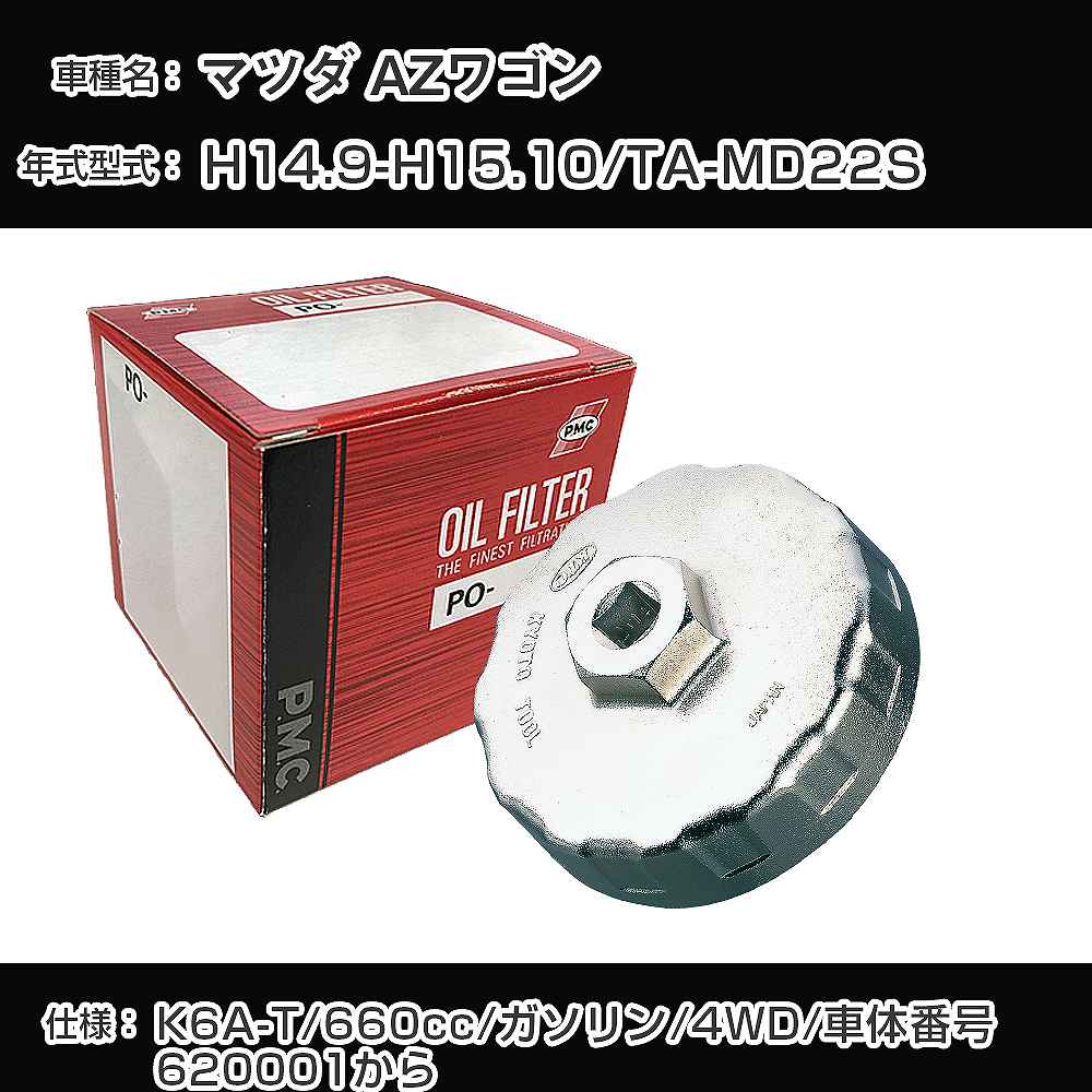 ��ޥĥ� AZ�若��� ������ե��륿��+���åץ��� TA-MD22S H14.9-H15.10 K6A-T [PO-9502 AVSA-064]��H0400...