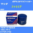 ≪マツダ ファミリア≫ オイルフィルター BG8S H2.11-H6.4 BP(E) ACデルコ PF303J オイルエレメント 数量1点 【H10ZKN】