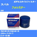 ≪スバル フォレスター≫ オイルフィルター SH5 H19.12-H24.11 EJ20(T) ACデルコ PF303J オイルエレメント 数量1点 【H10ZKN】