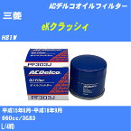 【10個セット】≪三菱 eKクラッシィ≫ オイルフィルター H81W H15.6-H18.9 3G83 ACデルコ PF303J オイルエレメント 【H04006】