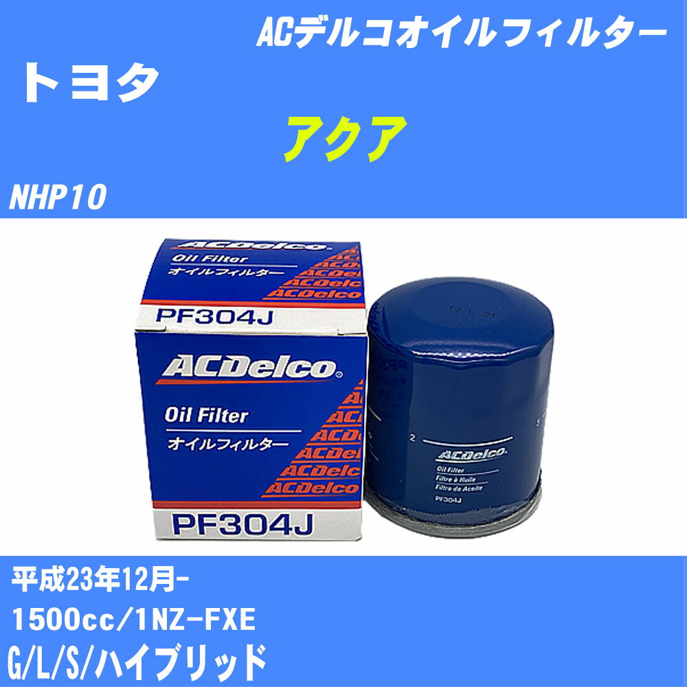 ȥ西  ե륿 NHP10 H23.12- 1NZ-FXE ACǥ륳 PF304J 륨 1 H10ZKN