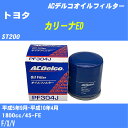 【10個セット】≪トヨタ カリーナED≫ オイルフィルター ST200 H5.9-H10.4 4S-FE ACデルコ PF304J オイルエレメント 【H04006】(2)