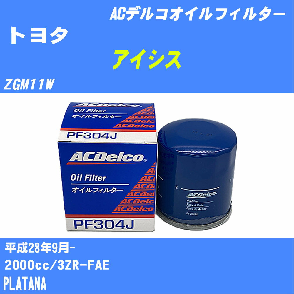 【P5倍 6/11(火)1:59まで】 【10個セット】≪トヨタ アイシス≫ オイルフィルター ZGM11W H28.9- 3ZR-FAE ACデルコ PF304J オイルエレメント 【H04006】