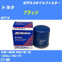 【10個セット】≪トヨタ プラッツ≫ オイルフィルター NCP16 H11.8-H17.11 2NZ-FE ACデルコ PF304J オイルエレメント 【H04006】(2)