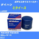 【10個セット】≪ダイハツ ミライース≫ オイルフィルター LA300S H23.9-H29.5 KF-VE ACデルコ PF308J オイルエレメント 【H0...