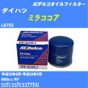 ≪ダイハツ ミラココア≫ オイルフィルター L675S H26.8-H30.3 KF ACデルコ PF308J オイルエレメント 数量1点 【H10ZKN】