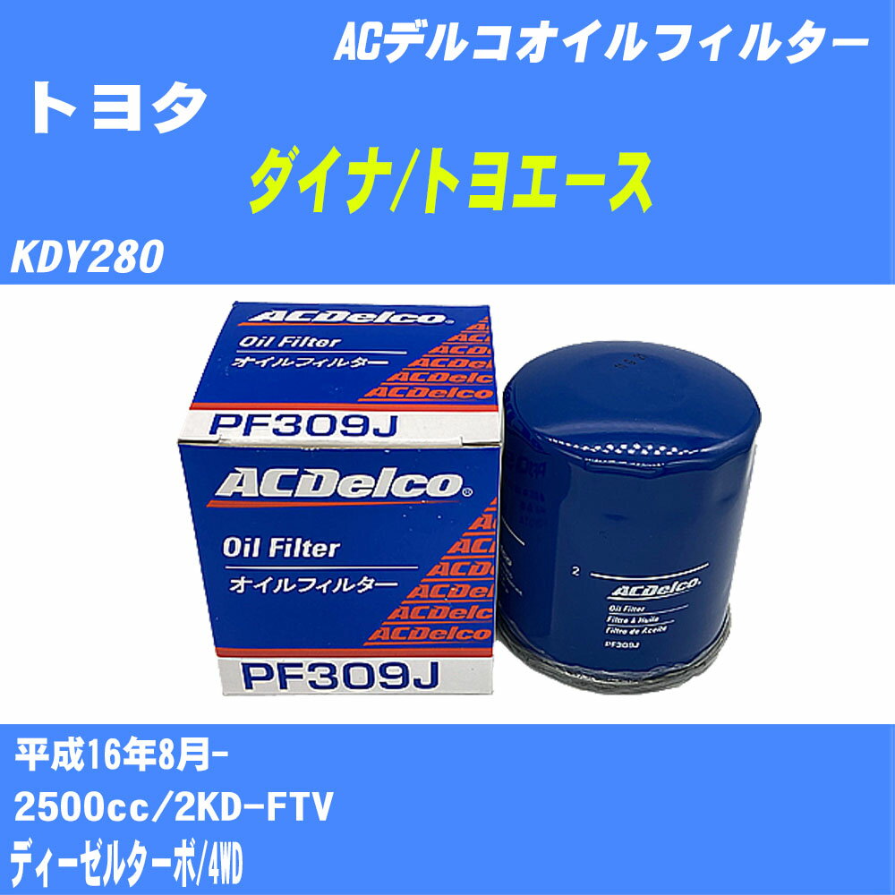 ȥ西 /ȥ襨 ե륿 KDY280 H16.8- 2KD-FTV ACǥ륳 PF309J 륨 1 H10ZKN