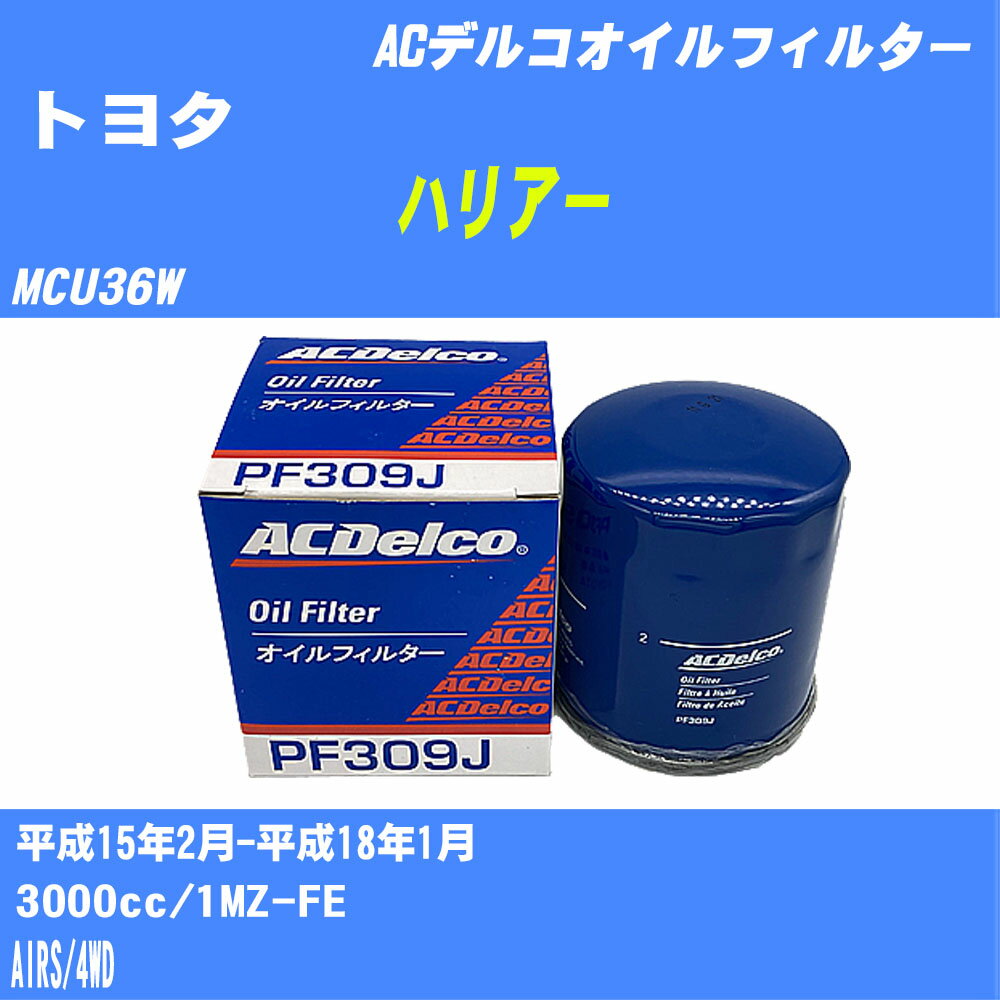 ȥ西 ϥꥢ ե륿 MCU36W H15.2-H18.1 1MZ-FE ACǥ륳 PF309J 륨 1 H10ZKN