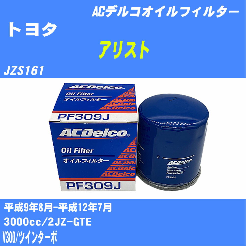 ȥ西 ꥹȢ ե륿 JZS161 H9.8-H12.7 2JZ-GTE ACǥ륳 PF309J 륨 1 H10ZKN