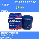 【10個セット】≪トヨタ クラウン≫ オイルフィルター JZS130G H2.8-H11.4 1JZ-GE ACデルコ PF309J オイルエレメント 【H04006】