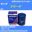 ≪ホンダ フリード≫ オイルフィルター GB3 H20.5-H28.9 L15A ACデルコ PF312J オイルエレメント 数量1点 【H10ZKN】