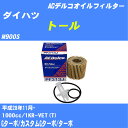 ≪ダイハツ トール≫ オイルフィルター M900S H28.11- 1KR-VET(T) ACデルコ PF313J オイルエレメント 数量1点 【H10ZKN】