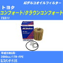 ≪トヨタ コンフォート/クラウンコンフォート≫ オイルフィルター TSS11 平成20年8月- 1TR-FPE ACデルコ PF314J オイルエレメント 【H10ZKN】