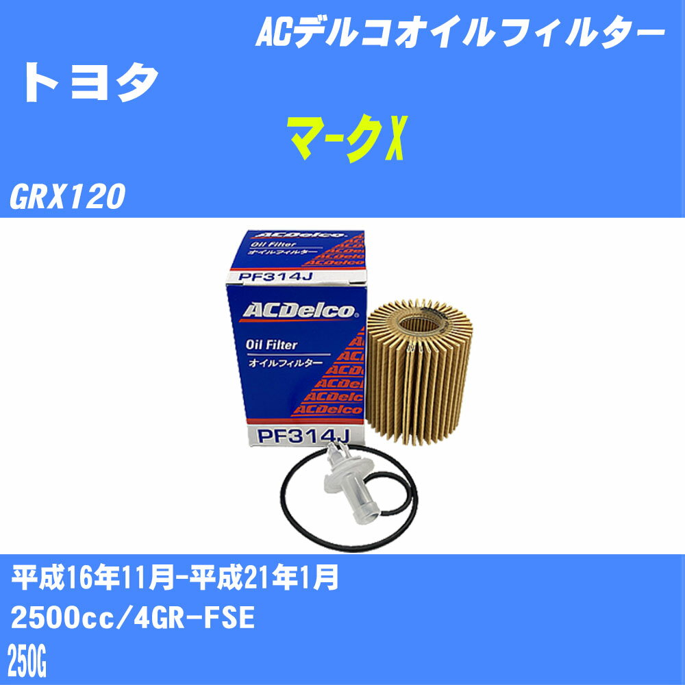 10ĥåȡۢȥ西 -X ե륿 GRX120 H16.11-H21.1 4GR-FSE ACǥ륳 PF314J 륨 H04006