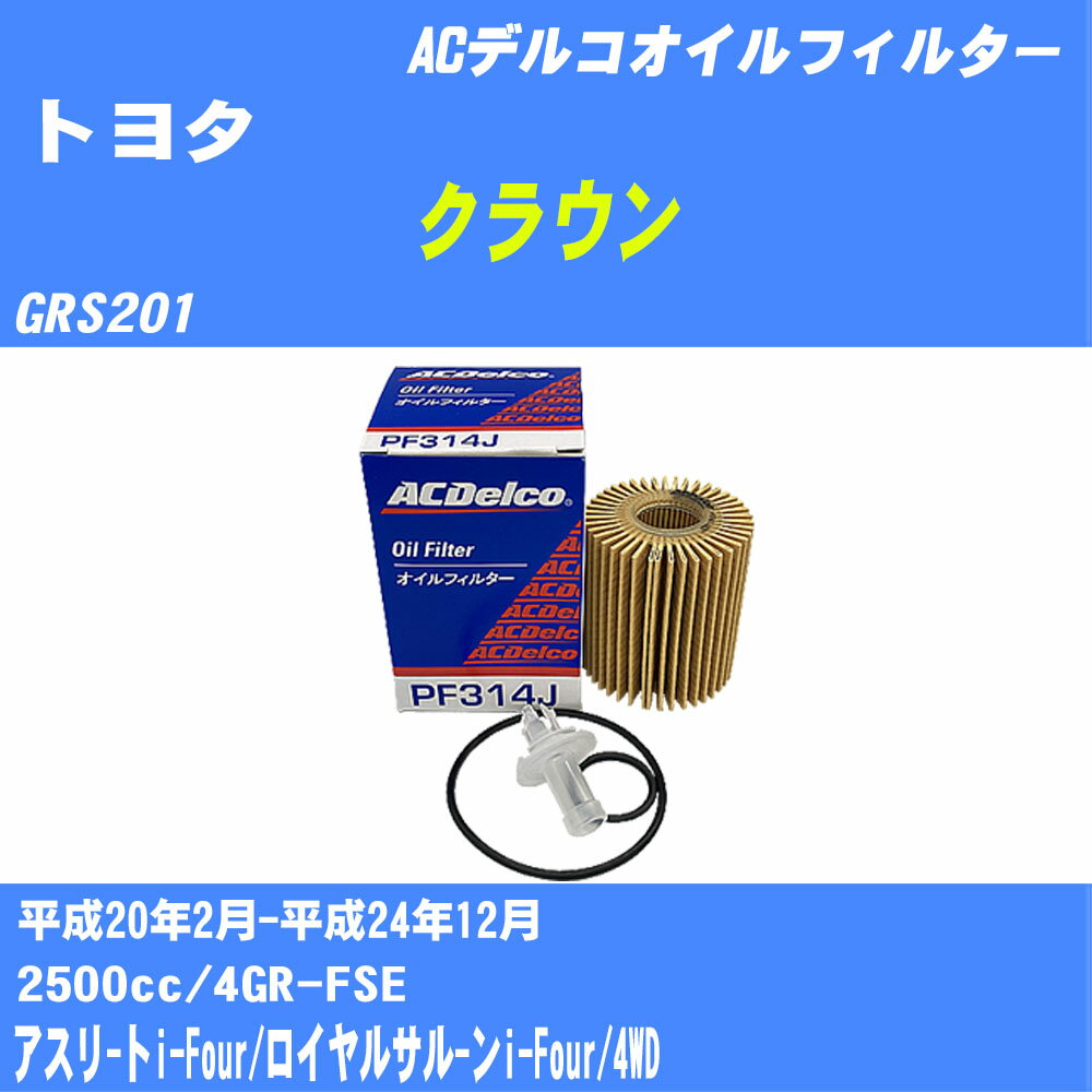 10ĥåȡۢȥ西 饦 ե륿 GRS201 H20.2-H24.12 4GR-FSE ACǥ륳 PF314J 륨 H04006