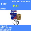 ≪トヨタ マ-クX≫ オイルフィルター GRX135 H21.1- 4GR-FSE ACデルコ PF314J オイルエレメント 数量1点 【H10ZKN】