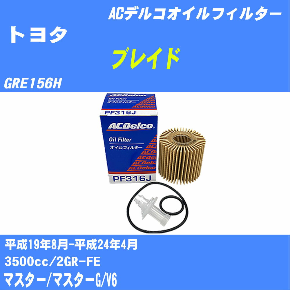 ȥ西 ֥쥤ɢ ե륿 GRE156H H19.8-H24.4 2GR-FE ACǥ륳 PF316J 륨 ...