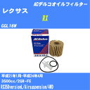 【10個セット】≪レクサス RX≫ オイルフィルター GGL16W H21.1-H24.4 2GR-FE ACデルコ PF316J オイルエレメント 【H04006】