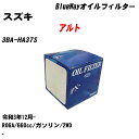 【10個セット】≪スズキ アルト≫ オイルフィルター 3BA-HA37S R3.12- R06A パシフィック工業 BlueWay PX9506 オイルエレメント 【H04006】