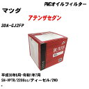 ≪マツダ アテンザセダン≫ オイルフィルター 3DA-GJ2FP H30.6-R1.7 SH-VPTR パシフィック工業 PMC PO4512 オイルエレメント 数量1点 【H04006】(2)