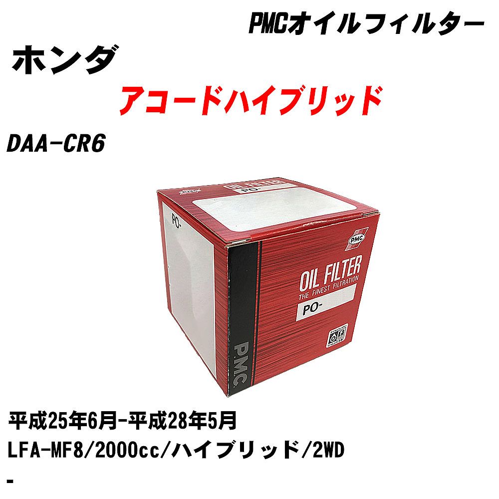 ۥ ɥϥ֥åɢ ե륿 DAA-CR6 H25.6-H28.5 LFA-MF8 ѥեå PMC PO5508 륨 1 H04006