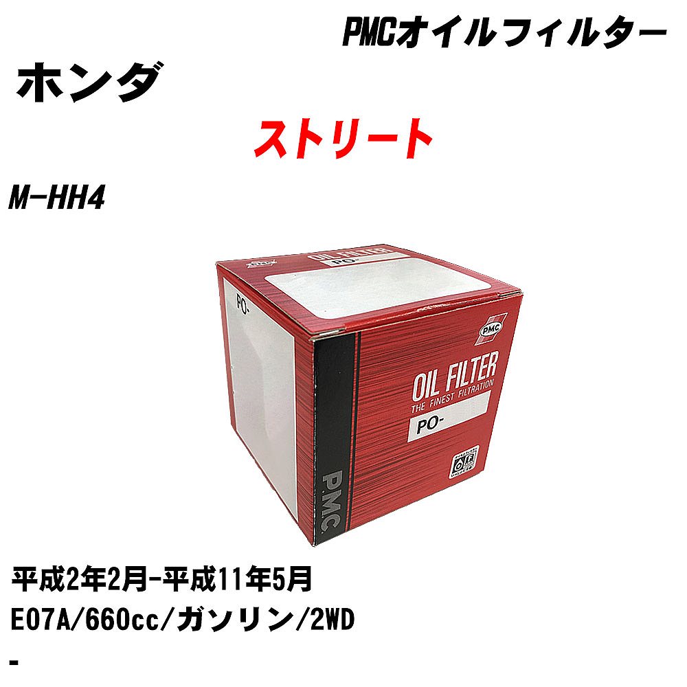 ≪ホンダ ストリート≫ オイルフィルター+カップレンチ M-HH4 H2.2-H11.5 E07A PMC PO5508 オイルエレメント 数量1点 【H04006】