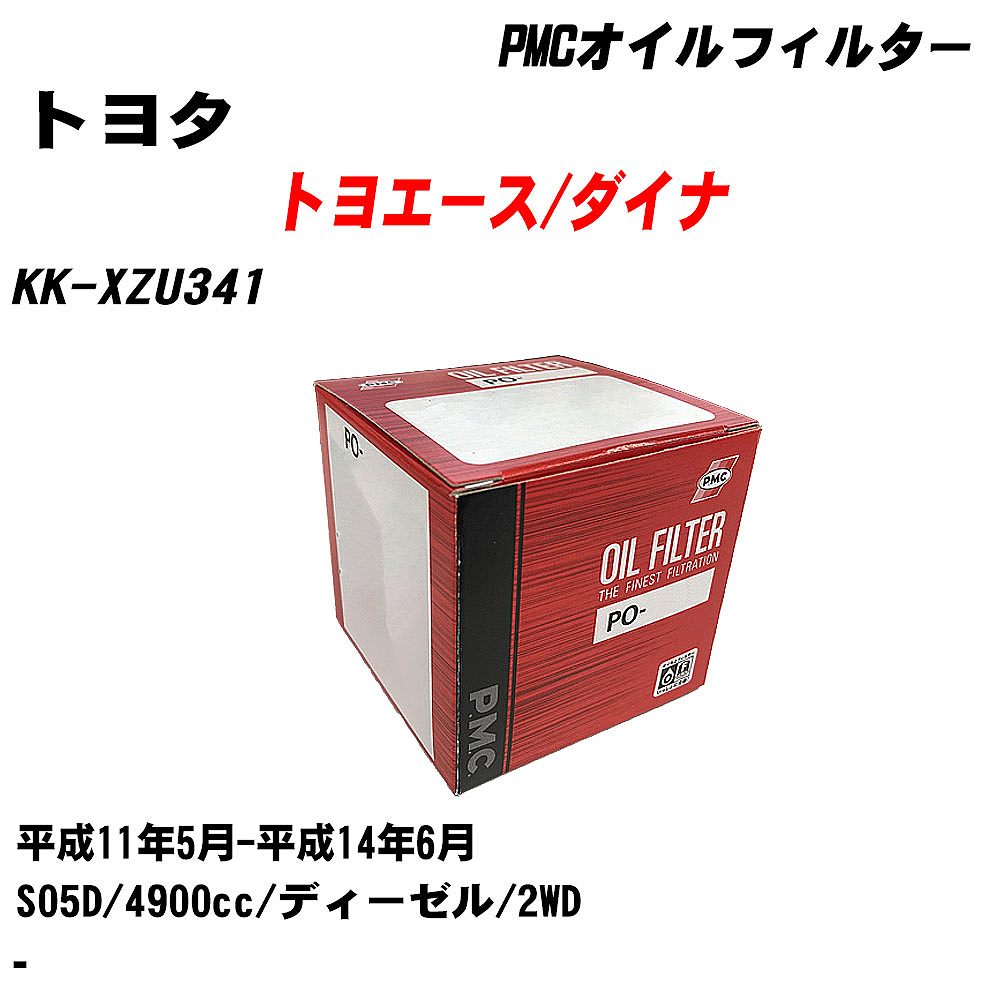 【P5倍 6/11(火)1:59まで】 ≪トヨタ トヨエース/ダイナ≫ オイルフィルター KK-XZU341 H11.5-H14.6 S05D パシフィック工業 PMC PO1562 オイルエレメント 数量1点 【H04006】