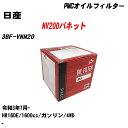 ≪日産 NV200バネット≫ オイルフィルター 3BF-VNM20 R3.7- HR16DE パシフィック工業 PMC PO2511 オイルエレメント 数量1点 【H04006】