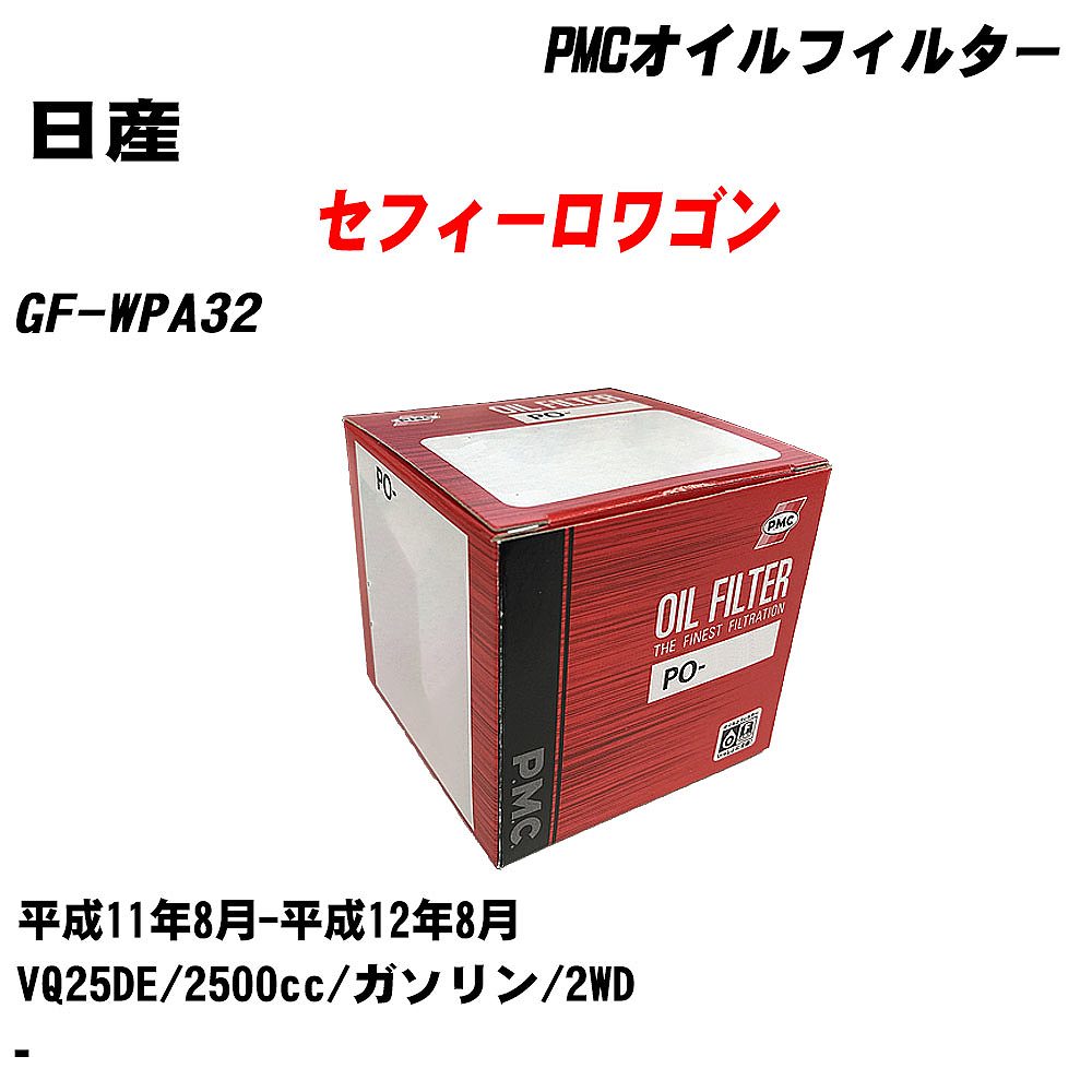  ե若 ե륿 GF-WPA32 H11.8-H12.8 VQ25DE ѥեå PMC PO2512 륨 1 H04006
