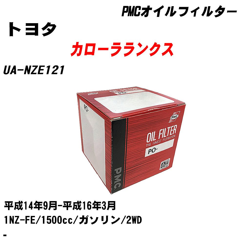 ≪トヨタ カローラランクス≫ オイルフィルター UA-NZE121 H14.9-H16.3 1NZ-FE パシフィック工業 PMC PO1501 オイルエレメント 数量1点 【H04006】