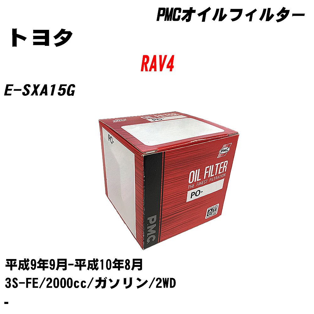 ≪トヨタ RAV4≫ オイルフィルター E-SXA15G H9.9-H10.8 3S-FE パシフィック工業 PMC PO1501 オイルエレメント 数量1点 【H04006】