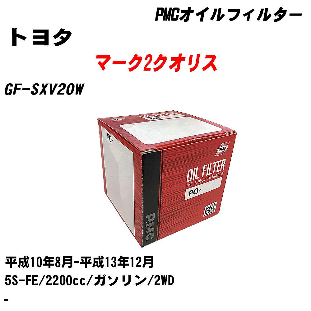 ȥ西 ޡ2ꥹ ե륿 GF-SXV20W H10.8-H13.12 5S-FE ѥեå PMC PO1501 륨 1 H04006