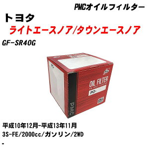 ≪トヨタ ライトエースノア/タウンエースノア≫ オイルフィルター GF-SR40G H10.12-H13.11 3S-FE パシフィック工業 PMC PO1501 オイルエレメント 数量1点 【H04006】