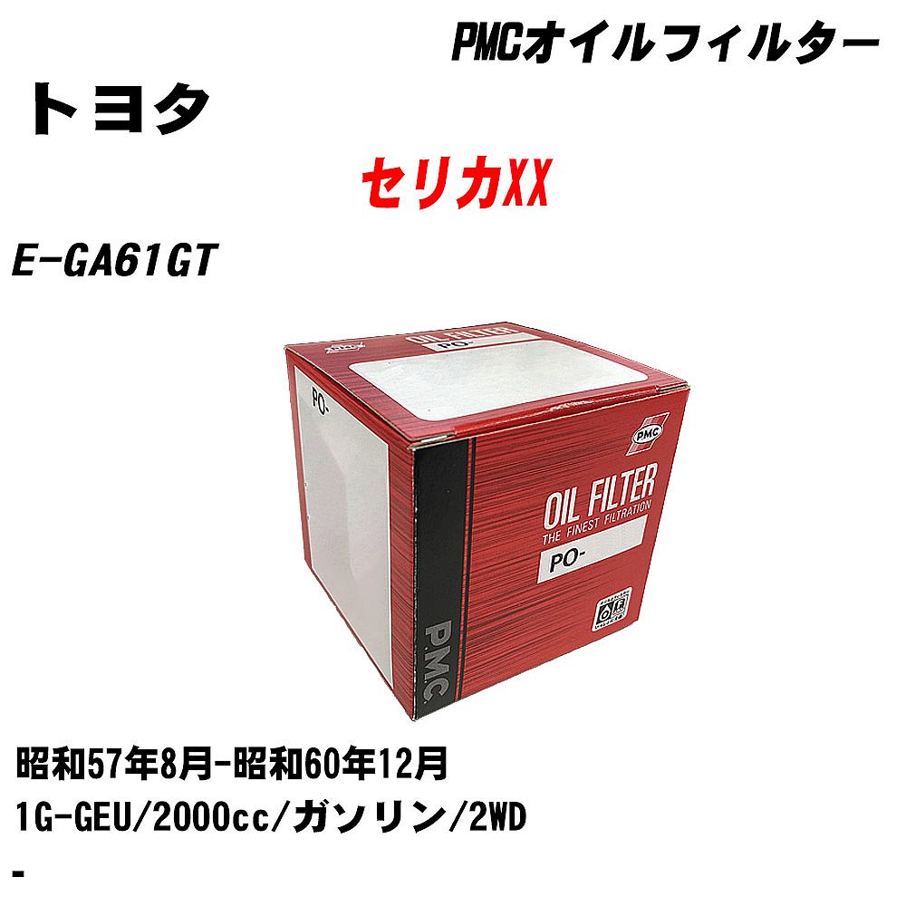 ≪トヨタ セリカXX≫ オイルフィルター E-GA61GT S57.8-S60.12 1G-GEU パシフィック工業 PMC PO1502 オイルエレメント 数量1点 【H04006】