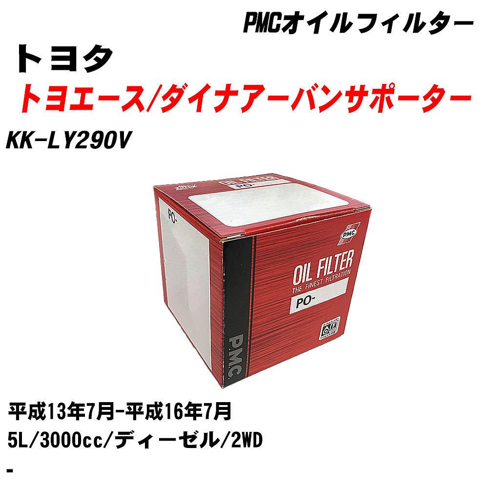 ȥ西 ȥ襨/ʥХ󥵥ݡ ե륿 KK-LY290V H13.7-H16.7 5L ѥեå PMC PO1505 륨 1 H04006