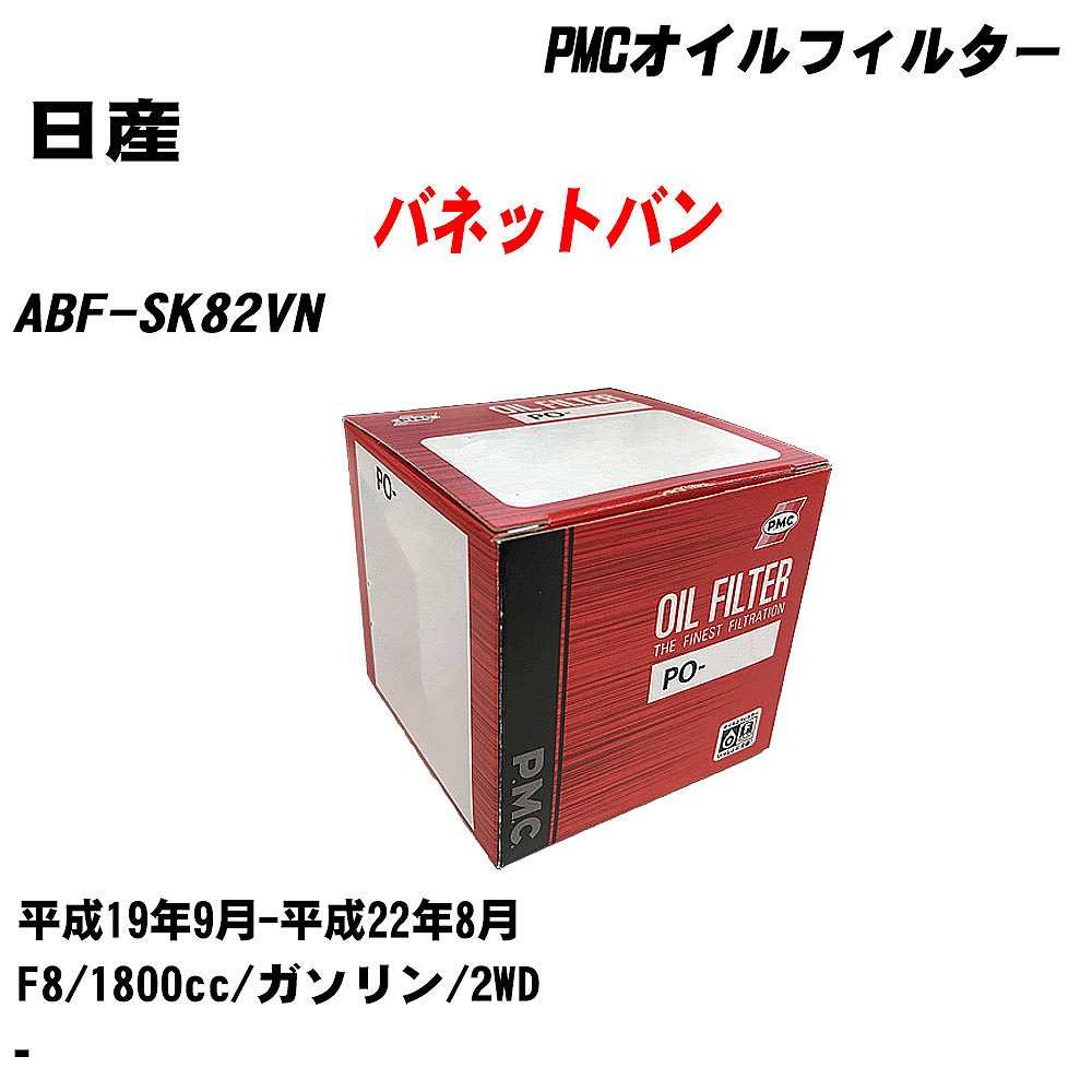  ХͥåȥХ ե륿 ABF-SK82VN H19.9-H22.8 F8 ѥեå PMC PO8501 륨 1 H04006