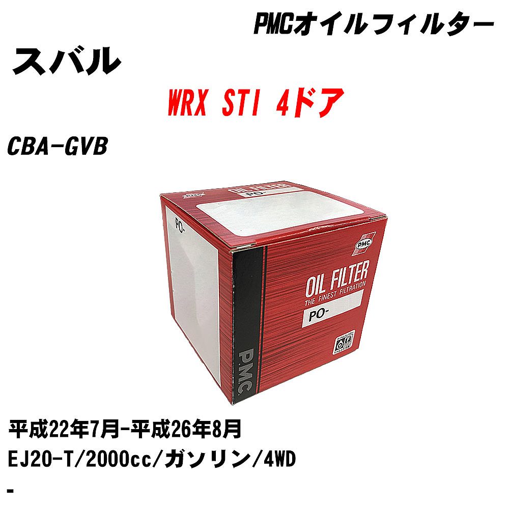 ≪スバル WRX STI 4ドア≫ オイルフィルター CBA-GVB H22.7-H26.8 EJ20-T パシフィック工業 PMC PO8501 オイルエレメント 数量1点 【H04006】