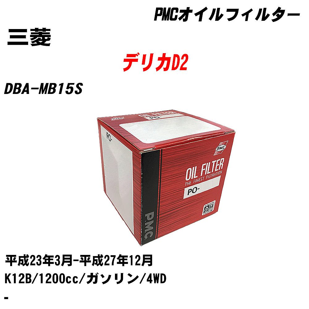 ≪三菱 デリカD2≫ オイルフィルター カップレンチ DBA-MB15S H23.3-H27.12 K12B PMC PO6503 オイルエレメント 数量1点 【H04006】