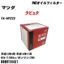 ≪マツダ ラピュタ≫ オイルフィルター TA-HP22S H13.4-H14.11 K6A-T パシフィック工業 PMC PO6503 オイルエレメント 数量1点 【H04006】