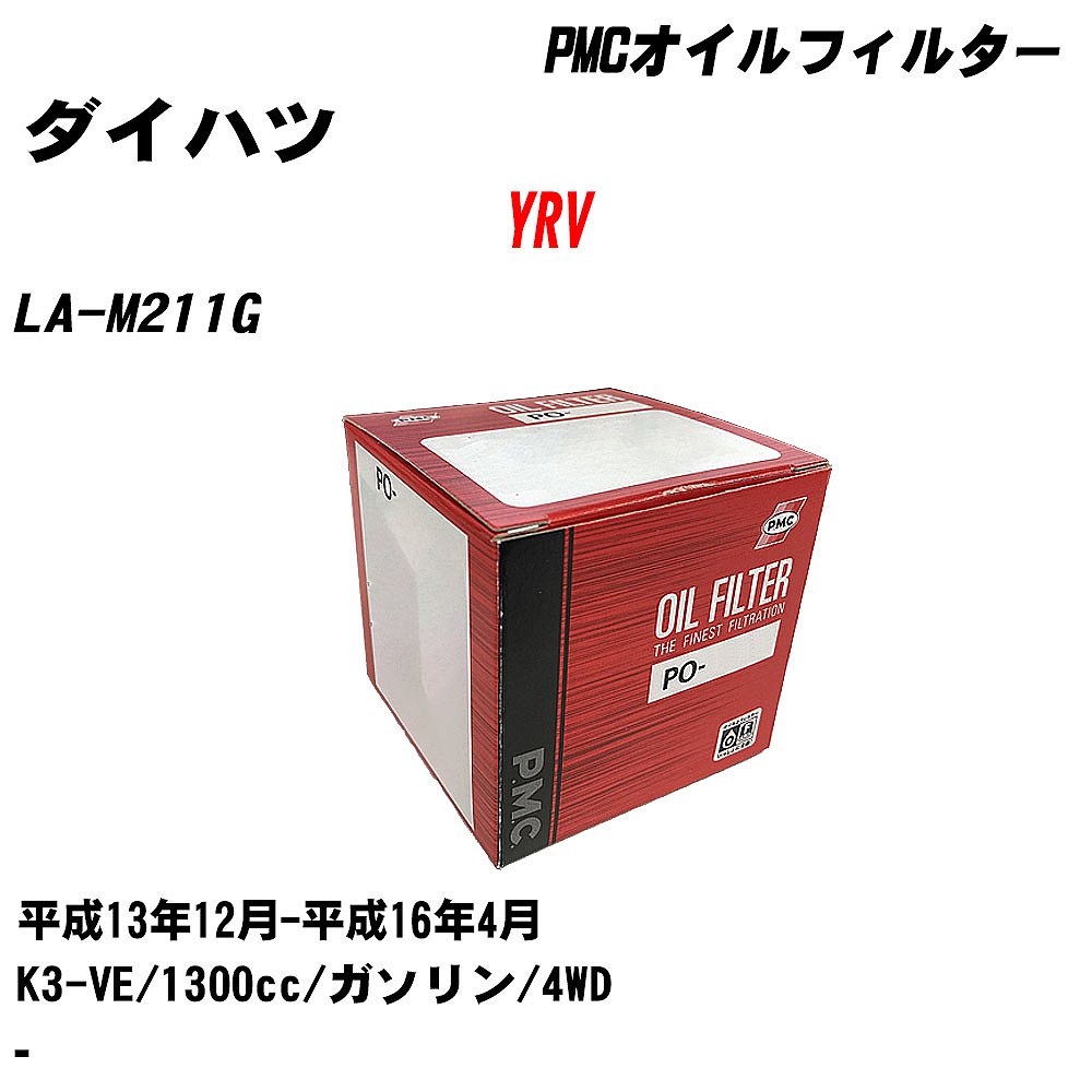 ≪ダイハツ YRV≫ オイルフィルター LA-M211G H13.12-H16.4 K3-VE パシフィック工業 PMC PO6503 オイルエレメント 数量1点 【H04006】(2)