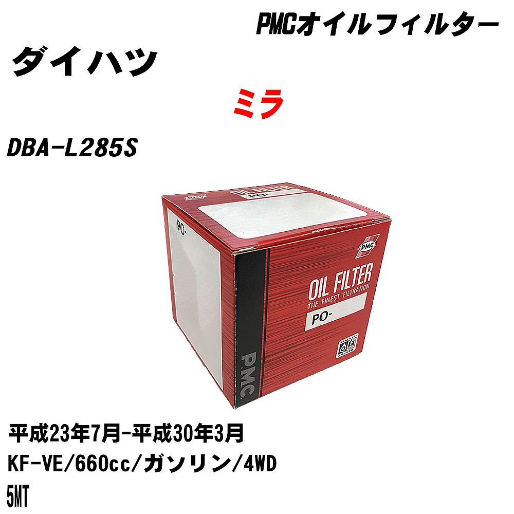 乐天商城 - ≪ダイハツ ミラ≫ オイルフィルター DBA-L285S H23.7-H30.3 KF-VE パシフィック工業 PMC PO6503 オイルエレメント 数量1点 【H04006】