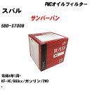 ≪スバル サンバーバン≫ オイルフィルター 5BD-S700B R4.1- KF-VE パシフィック工業 PMC PO6503 オイルエレメント 数量1点 【H04006】