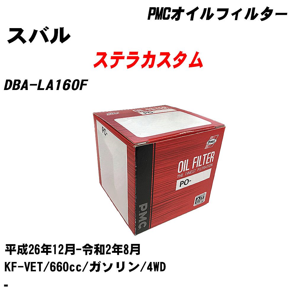 㥹Х ƥ饫 ե륿 DBA-LA160F H26.12-R2.8 KF-VET ѥեå PMC PO6503 륨 1 H04006