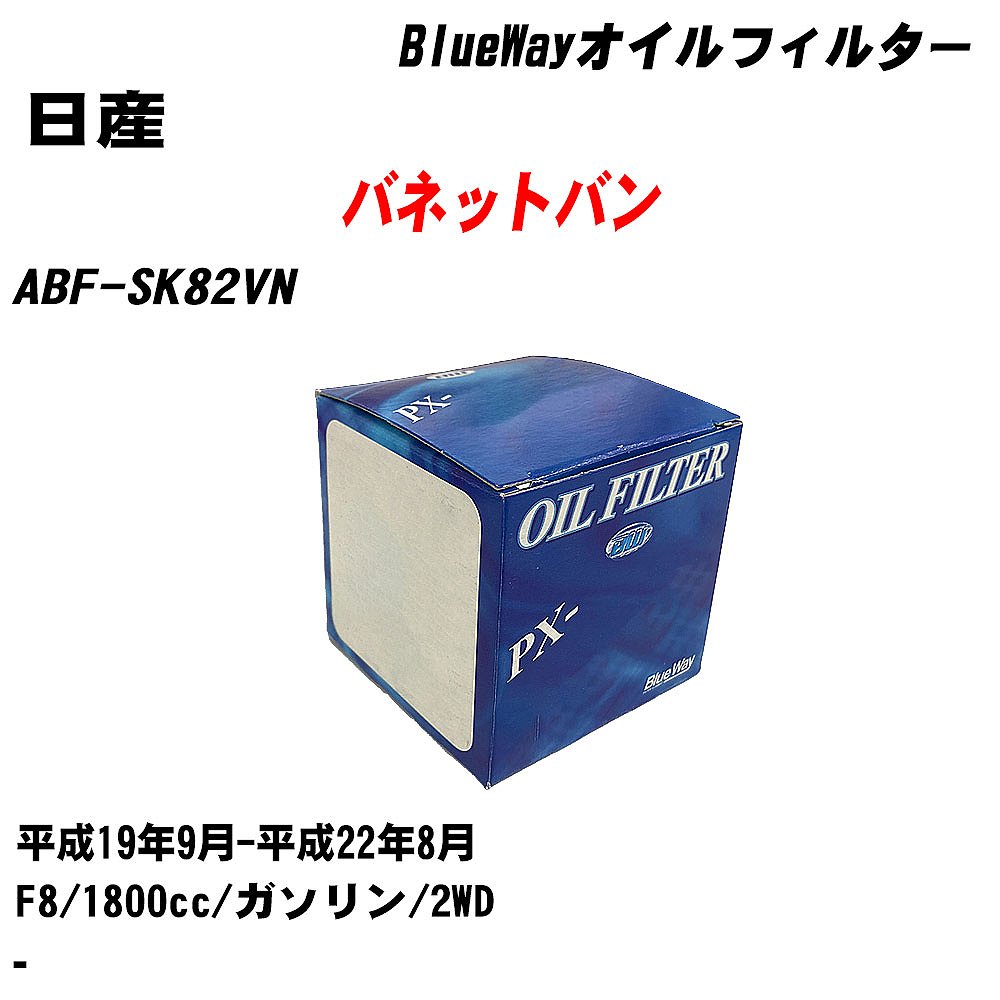 10ĥåȡۢ ХͥåȥХ ե륿 ABF-SK82VN H19.9-H22.8 F8 ѥեå BlueWay PX8501 륨 H04006